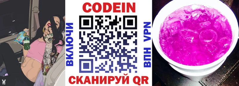 Кодеин напиток Lean (лин) Геленджик
